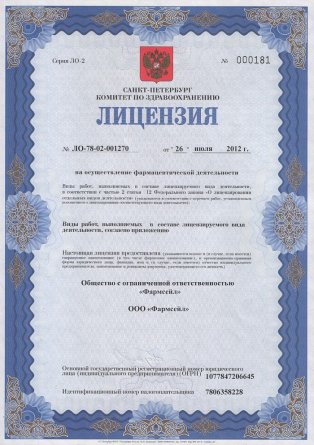 Лицензия на осуществление фармацевтической деятельности в Новониколаевке